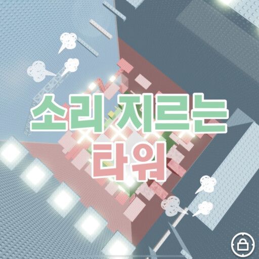 Screaming Tower cover
