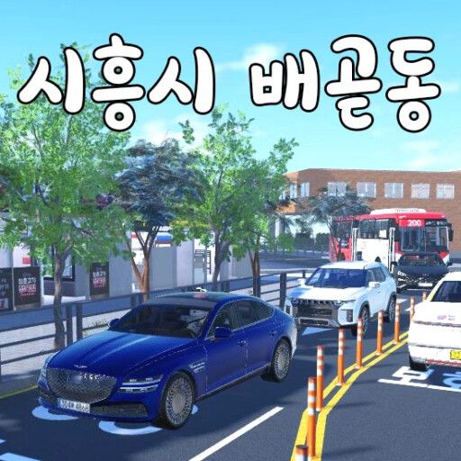 (UNDER EMERGENCY CORRECTION) THE GAME IS ALSO BEING SIMULATED. (KOREAN CAR GAME) cover