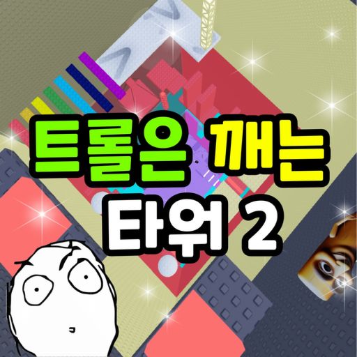Troll Breaking Tower 2 cover