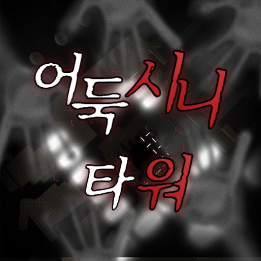 GHOST TOWER 👻 [GHOST TOWER] (UPDATED SOON) cover
