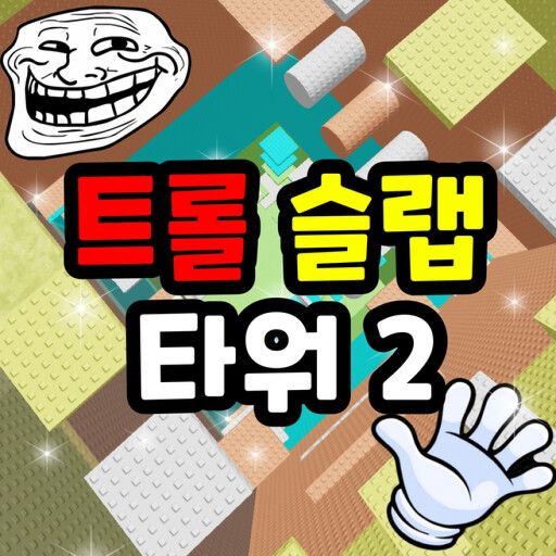 Troll Slap Tower 2 cover
