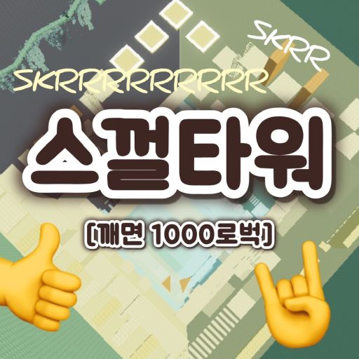 Swing Tower [If you break 1000 Robux] cover
