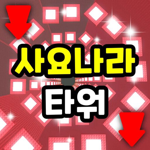 Sajonara Tower cover