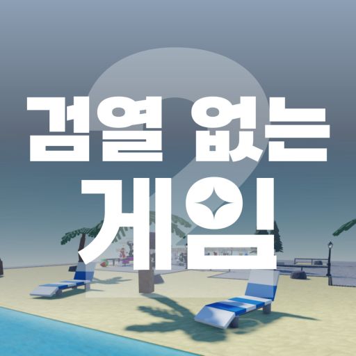 Korean Communication Game cover