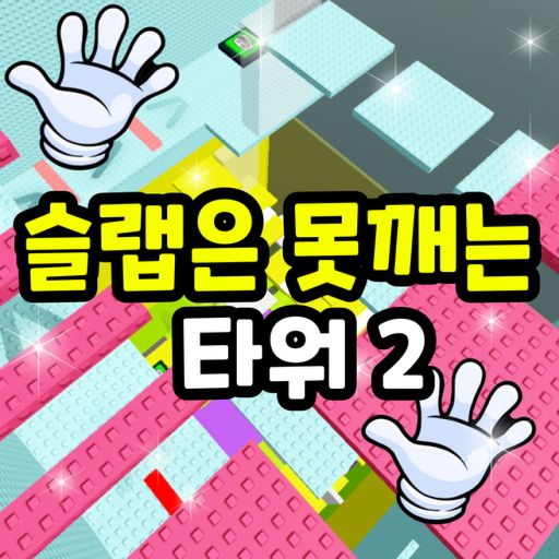 Slap the Rivet Tower 2 cover