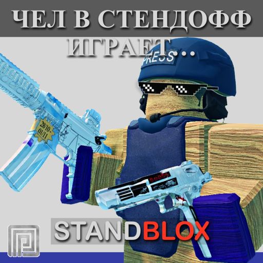 [okak] StandBlox Remade | Standoff 2 cover