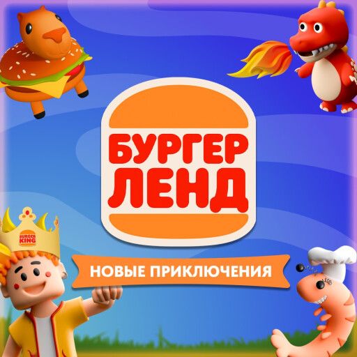 Burgerland cover