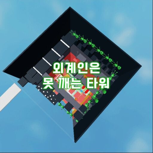 Alien Unbreakable Tower cover