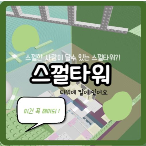 Sprint Tower [Spark 2000 Robux] cover