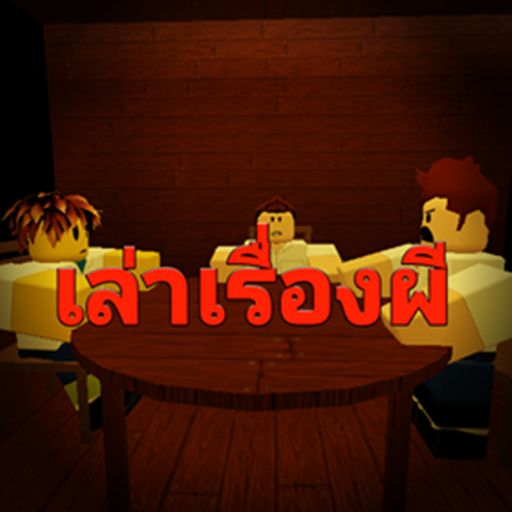 Telling story about ghost [Alpha] [Thai] cover