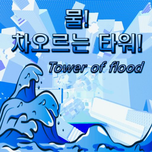 🎇UPDATED - WATER RISING TOWER 🌊 cover