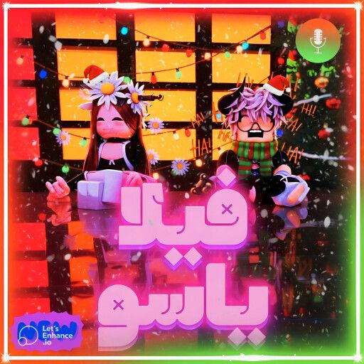 🎉 فيلا ياسو | اولاد و بنات ادمن مجاني 🎶 cover