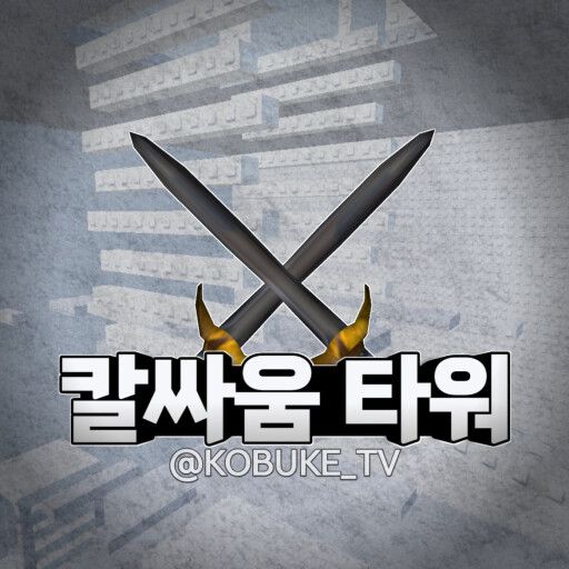 ⚔️Knife Fight Tower⚔️ cover
