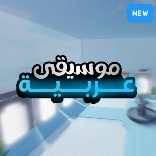ArabMusic |  (تحديث !!)موسيقى عربية cover