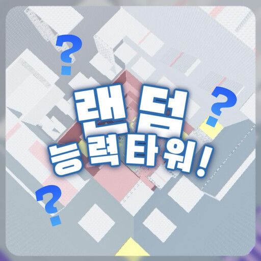 Random Ability Tower! [Various Random Abilities] cover