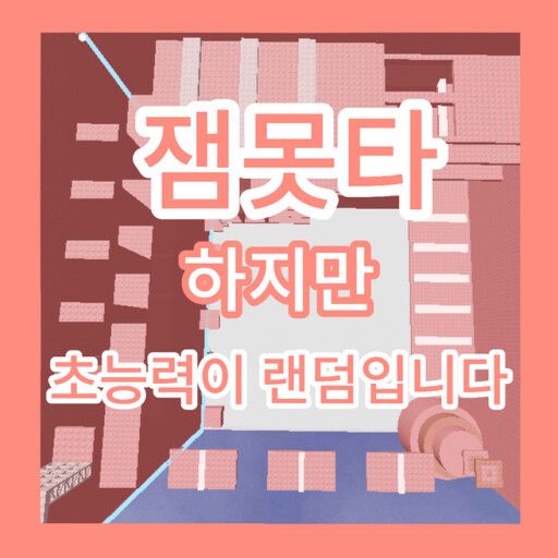 잼Monta Random Superpower cover